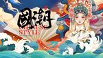 国潮