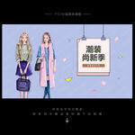 女装海报