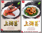 上海菜