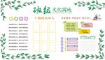班级文化 