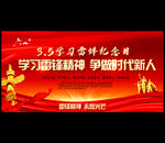 雷锋精神