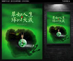 翡翠海报