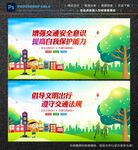 文明出行