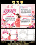 妇女节手抄报