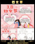 妇女节手抄报