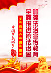  加强法治宣传教育