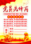  党员先锋岗