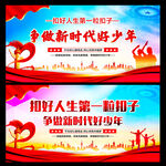 争做新时代好少年