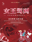 女王节海报