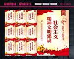 精神文明建设