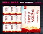 珍惜水资源
