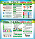 爱国卫生运动