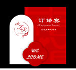 订婚背景墙