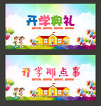 开学