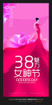 女神节海报