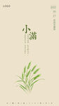 小满