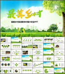 最美乡村旅游新农村振兴PPT