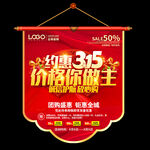 315促销吊旗