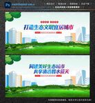 生态城市