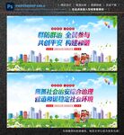 群防群治