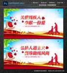 关爱残疾人
