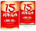 15周年庆 