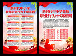 新时代中小学教师职业行为准则