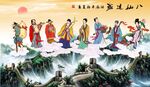 八仙过海