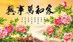 家和万事兴