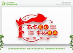 不忘初心牢记使命