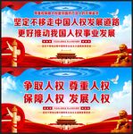 人权
