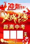 中考倒计时