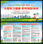 全国爱爱耳日海报