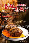 香辣兔头