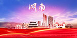 湖南海报
