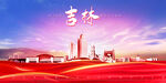 吉林