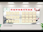 学生书法美术作品展