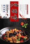 地锅鸡