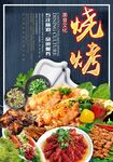 烧烤