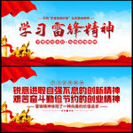 学习雷锋精神