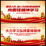 学习雷锋精神