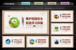 校园安全文化墙