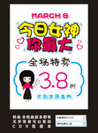 38女神节