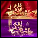 红色炫彩大气舞蹈大赛 舞蹈海报