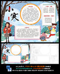 小寒二十四节气大雪冬天传统文化