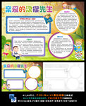 亲爱的汉修先生读书儿童名著小报