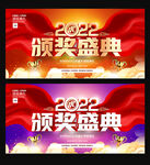 颁奖盛典