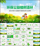 环保公益植树节植树造林PPT