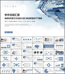 大气商务PPT模板