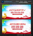 新时代文明实践中心